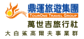 鼎運旅遊集團/萬世吉旅行社-大白鯊高爾夫事業群