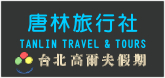 唐林旅行社-台北高爾夫假期