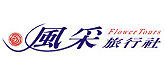 風采旅行社-專業高爾夫行程